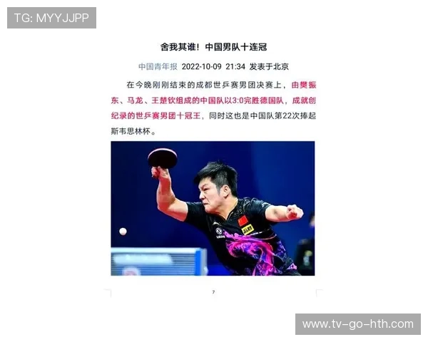 广州乒乓球队在全国力量排行榜中荣获第三名的辉煌成就分析